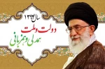 سال 1394 دولت و ملت ، همدلی و همزبانی 2
