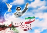 دهه فجر انقلاب اسلامی گرامی باد 2