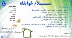 فراخوان سلام خوابگاه همزمان با 