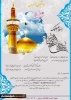 اطلاعیه برای دانشجویان مشتاق زیارت ثامن الحجج امام رضا علیه السلام  2