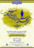 شرکت در دومین جشنواره ملی دانشگاهیان سفرنامه و ادبیات داستانی رضوی با موضوع خورشید طوس 2