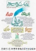 شرکت در چهارمین کنگره ملی شهدای دانشجویی 2
