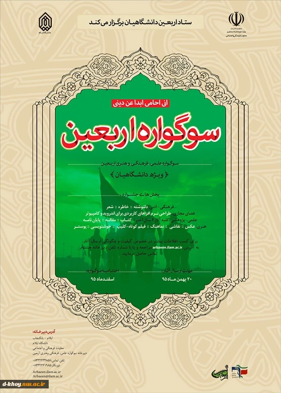 شرکت در اولین سوگواره اربعین ویژه دانشگاهیان 2
