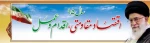 سال 95 ، سال اقتصاد مقاومتی و اقدام و عمل 2