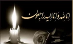 انا لله و انا الیه راجعون 2