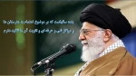 بیانات مقام معظم رهبری و تاکید معظم له بر اهمیت آموزش های فنی و حرفه ای 2