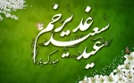 عید سعید قربان بر مسلمین مبارک باد 2