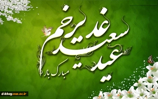 عید سعید قربان بر مسلمین مبارک باد 2