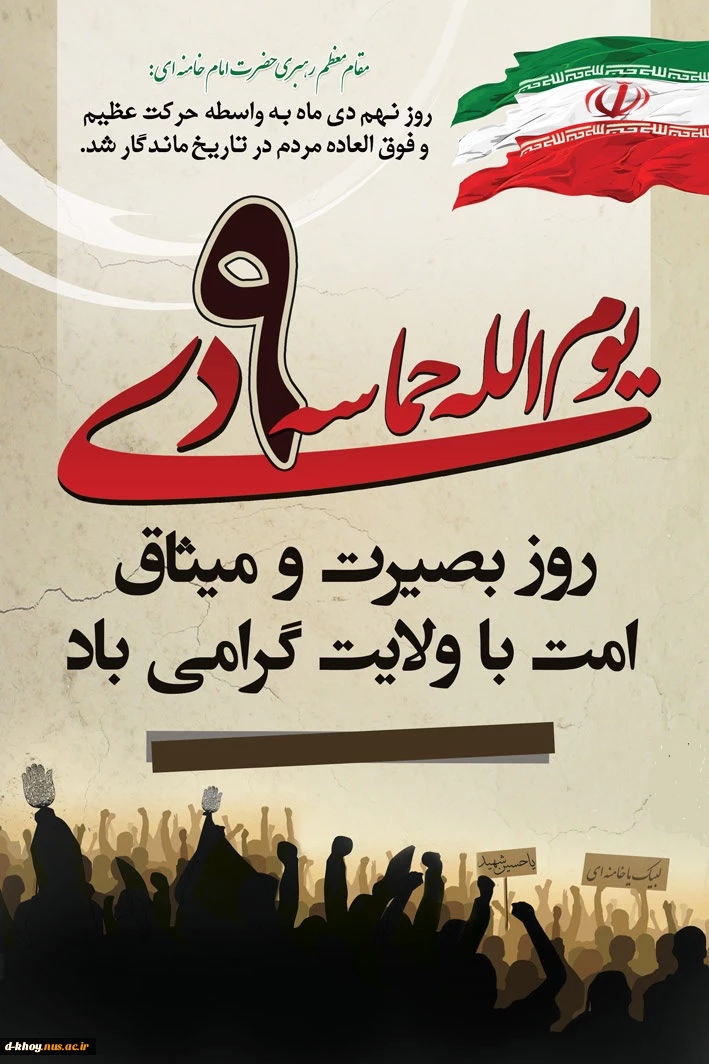 9 دی  2