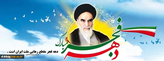 دهه فجر گرامی باد 2