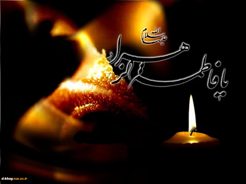 ایام سوگواری حضرت فاطمه ( س ) تسلیت باد 2