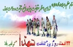 22 اسفند ، روز بزگداشت شهدا گرامی باد 2