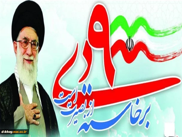 9 دی روز بصیرت و میثاق امت با ولایت گرامی باد 2