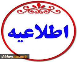 اطلاعیه 2