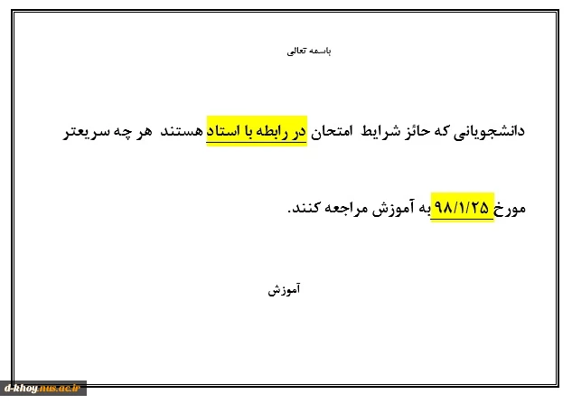 اطلاعیه « در رابطه با استاد » 2