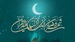 حلول ماه مبارک رمضان، ماه رحمت و برکت و غفران مبارک باد. 2