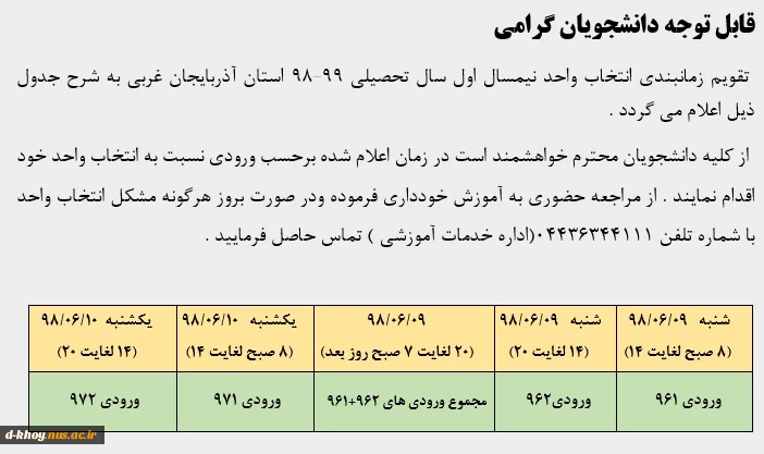 اطلاعیه زمان انتخاب واحد 2