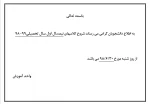 شروع کلاسهای نیمسال اول سال تحصیلی99-98 2