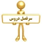 سر فصل جدید رشته ها