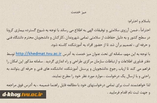 اطلاعیه میز خدمت