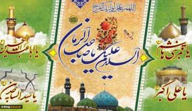 حلول ماه شعبان و فرخنده اعیاد شعبانیه مبارک  2