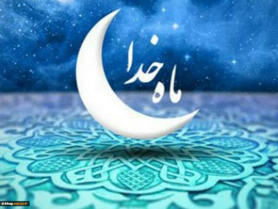 رمضان ، ماه نزول قرآن و ماه بندگی خدا مبارک باد 2