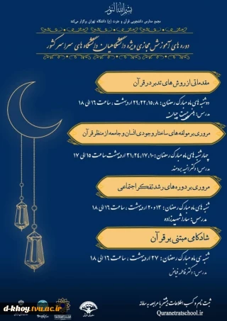 دوره آموزش مجازی ویژه اساتید