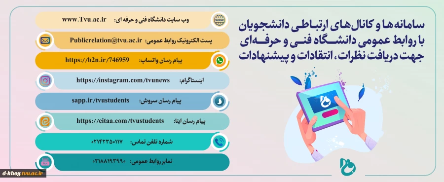 rahe ertebati-02