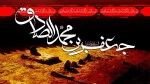 شهادت جانسوز موسس مذهب جعفری حضرت امام جعفر صادق(ع) بر مسلمانان جهان تسلیت باد  2