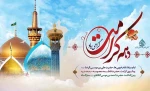 میلاد کریمه اهل بیت حضرت معصومه(س) و عالم آل محمد حضرت علی بن موسی الرضا(ع) مبارک باد 2