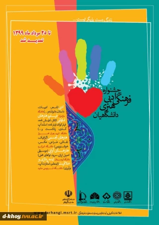 تمدید مهلت ارسال آثار جشنواره ادبی ، فرهنگی و هنری