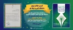کسب مقام سوم دانشگاه فنی و حرفه ای در جشنواره روابط عمومی های برتر دانشگاههای وزارت علوم ، تحقیقات و فناوری در بخش اطلاع رسانی و ارتباط با رسانه 2