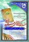 مسابقه کتابخوانی عید تا عید ویژه اساتید ، کارکنان و دانشجویان محترم