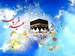 عید قربان ، جلوه گاه تعبد و تسلیم ابراهیمیان حنیف است و فصل قرب مسلمانان به خداوند در سایه عبودیت .        عید قربان مبارک 2