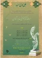 مسابقه کتابخوانی غدیرشناسی ویژه اساتید و کارکنان
