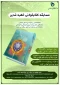 مسابقه کتابخوانی خطبه غدیر ویژه اساتید ، دانشجویان و کارکنان