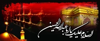 ماه محرم ، ماه عزای حسین (ع) بر محبان و عاشقان آن حضرت تسلیت و تعزیت باد 2