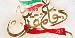 هفته دفاع مقدس بر مردم غیور و دلاور ایران اسلامی مبارک و گرامی باد  2