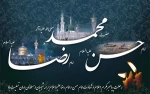 رحلت پیامبر مکرم اسلام ، شهادت امام حسن مجتبی و امام رضا علیهماالسلام بر همه شیعیان و مسلمانان جهان تسلیت باد 2
