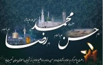 رحلت پیامبر مکرم اسلام ، شهادت امام حسن مجتبی و امام رضا علیهماالسلام بر همه شیعیان و مسلمانان جهان تسلیت باد 2