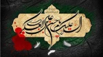 شهادت مظلومانه یازدهمین اختر تابناک امامت و ولایتحضرت امام حسن عسکری(ع) ، بر امام زمان (عج ) و مسلمانان جهان تسلیت باد  2