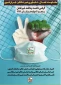 گرامیداشت هفته پدافند غیرعامل