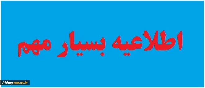 اطلاعیه فوری 2