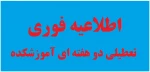 اطلاعیه فوری 2