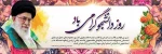 روز دانشجو گرامی باد