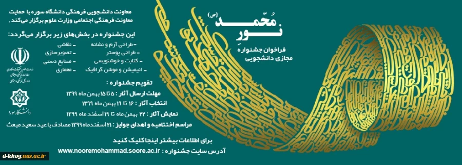 جشنواره مجازی دانشجویی نور محمد ( ص )  2