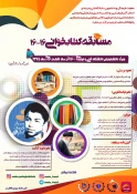 مسابقه بزرگ فرهنگی و هنری 16 - 16 ( 16 آذر تا 16 دی ) 6