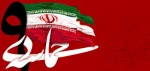 روز بصیرت و میثاق امت با ولایت گرامی باد 2