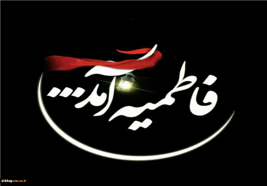 شهادت ام ابیها حضرت فاطمه زهرا (س) و ایام فاطمیه بر مسلمانان جهان تسلیت باد  2