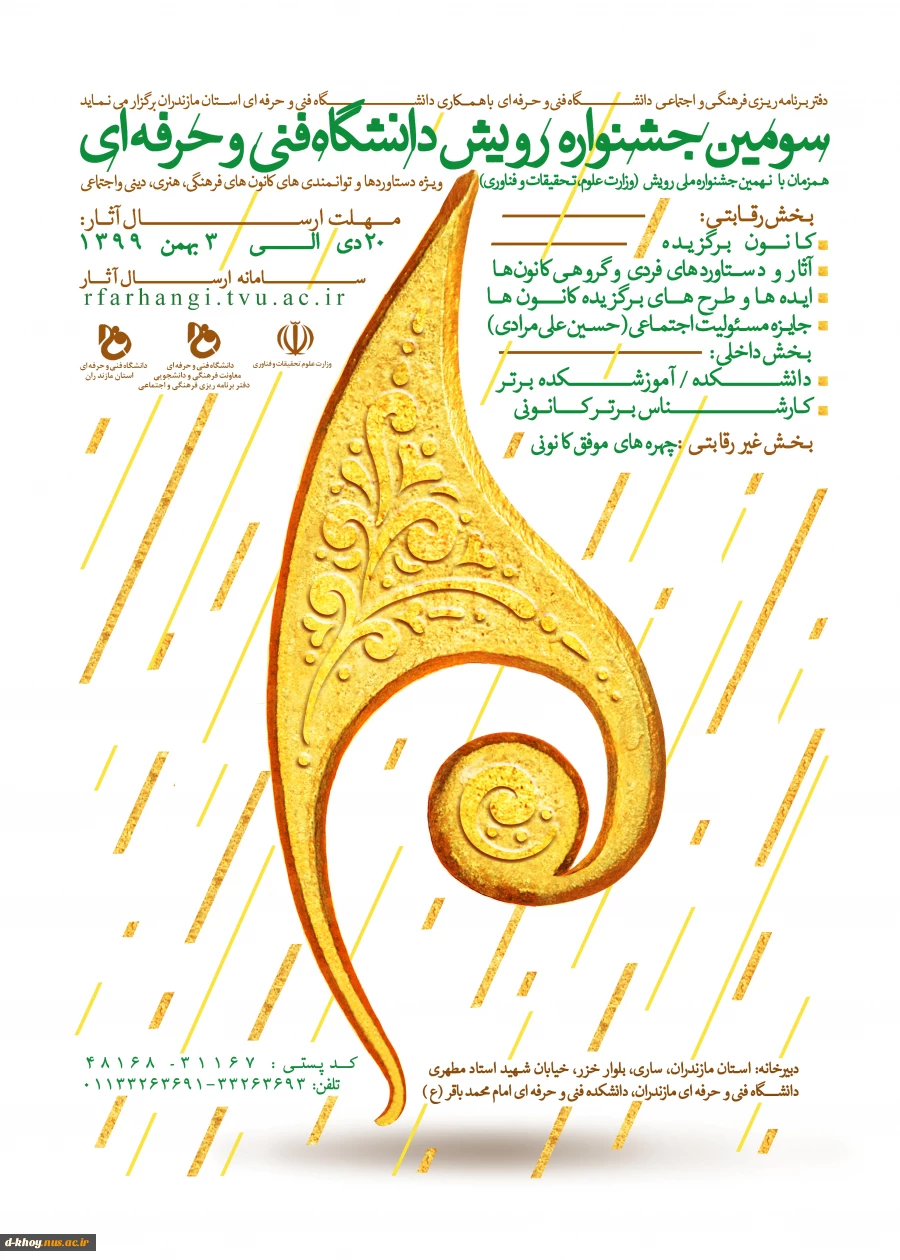 جشنواره رویش 2
